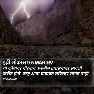 इब्री लोकांस 9:5 MARIRV Bible Verse Image