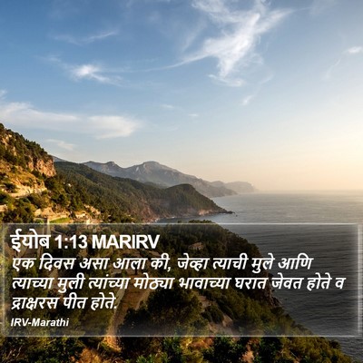 ईयोब 1:13 MARIRV Bible Verse Image
