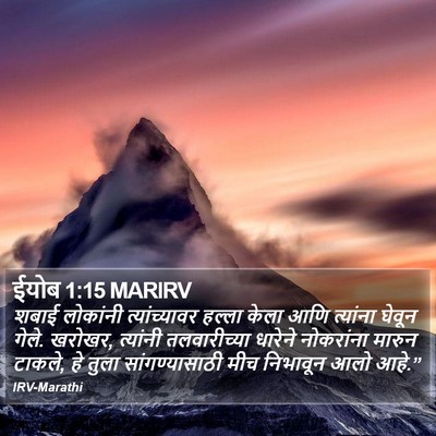 ईयोब 1:15 MARIRV Bible Verse Image