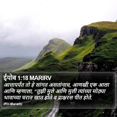ईयोब 1:18 MARIRV Bible Verse Image