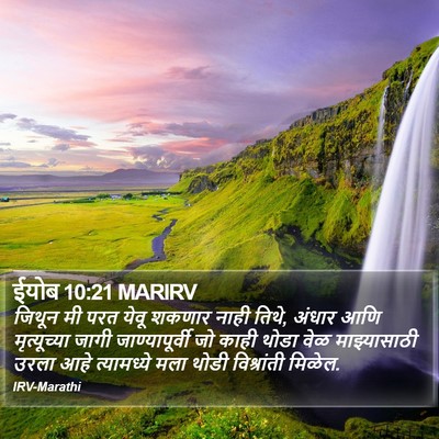 ईयोब 10:21 MARIRV Bible Verse Image