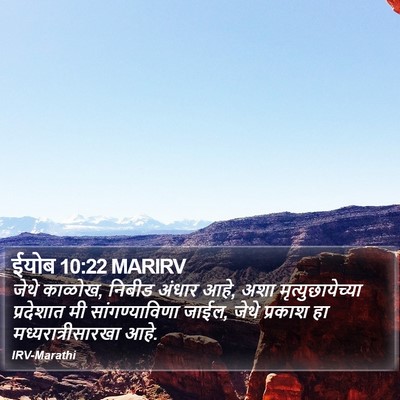 ईयोब 10:22 MARIRV Bible Verse Image