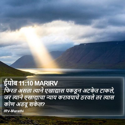 ईयोब 11:10 MARIRV Bible Verse Image