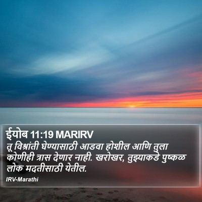 ईयोब 11:19 MARIRV Bible Verse Image