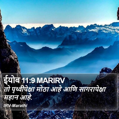 ईयोब 11:9 MARIRV Bible Verse Image