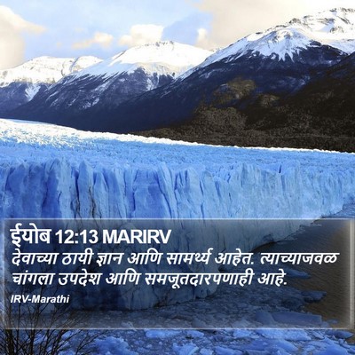 ईयोब 12:13 MARIRV Bible Verse Image