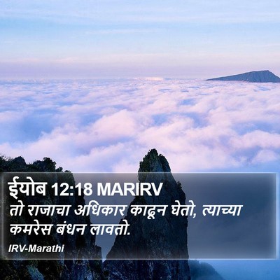 ईयोब 12:18 MARIRV Bible Verse Image