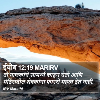 ईयोब 12:19 MARIRV Bible Verse Image