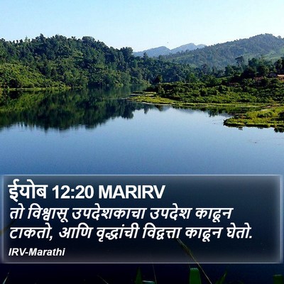 ईयोब 12:20 MARIRV Bible Verse Image