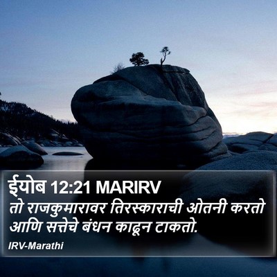 ईयोब 12:21 MARIRV Bible Verse Image