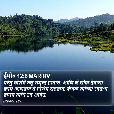 ईयोब 12:6 MARIRV Bible Verse Image