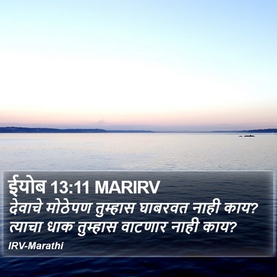 ईयोब 13:11 MARIRV Bible Verse Image