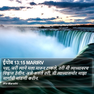 ईयोब 13:15 MARIRV Bible Verse Image