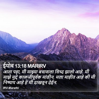 ईयोब 13:18 MARIRV Bible Verse Image