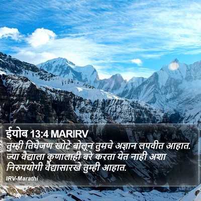 ईयोब 13:4 MARIRV Bible Verse Image