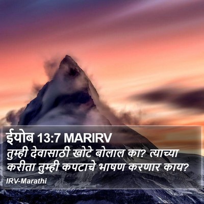 ईयोब 13:7 MARIRV Bible Verse Image