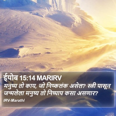 ईयोब 15:14 MARIRV Bible Verse Image