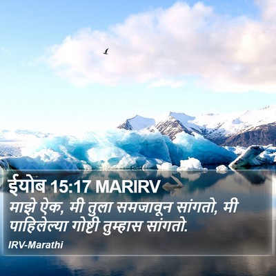 ईयोब 15:17 MARIRV Bible Verse Image