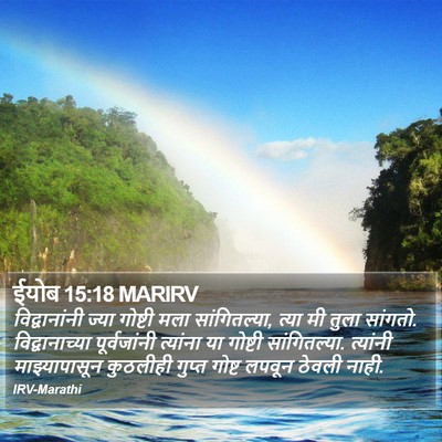 ईयोब 15:18 MARIRV Bible Verse Image