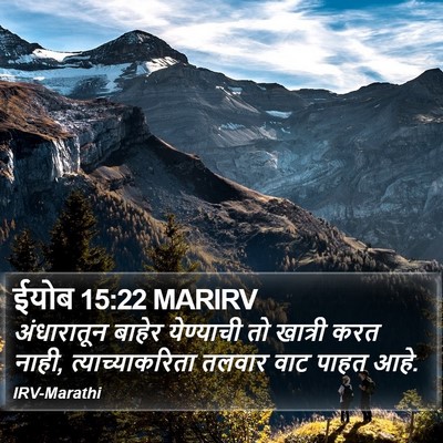 ईयोब 15:22 MARIRV Bible Verse Image