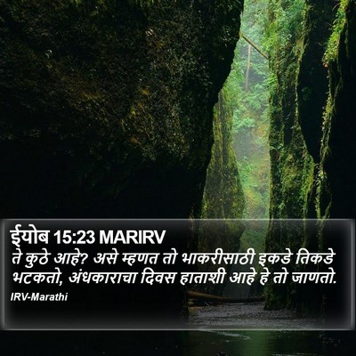 ईयोब 15:23 MARIRV Bible Verse Image