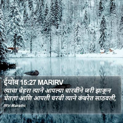 ईयोब 15:27 MARIRV Bible Verse Image