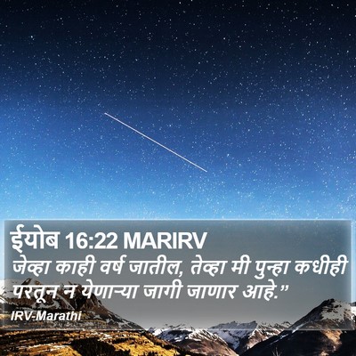 ईयोब 16:22 MARIRV Bible Verse Image