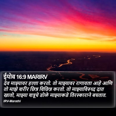 ईयोब 16:9 MARIRV Bible Verse Image