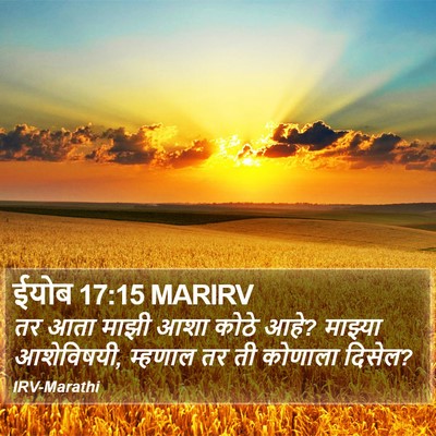 ईयोब 17:15 MARIRV Bible Verse Image