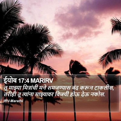 ईयोब 17:4 MARIRV Bible Verse Image
