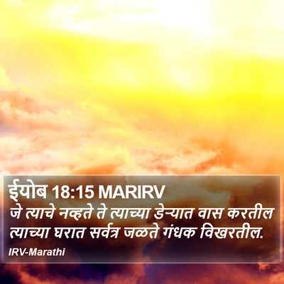 ईयोब 18:15 MARIRV Bible Verse Image