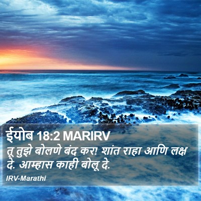 ईयोब 18:2 MARIRV Bible Verse Image