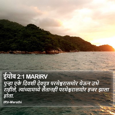 ईयोब 2:1 MARIRV Bible Verse Image