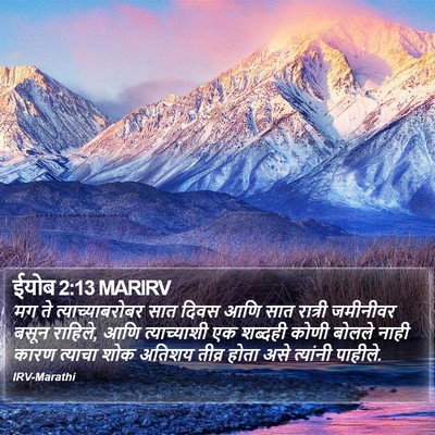 ईयोब 2:13 MARIRV Bible Verse Image