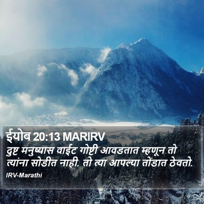 ईयोब 20:13 MARIRV Bible Verse Image