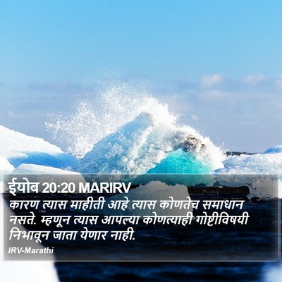 ईयोब 20:20 MARIRV Bible Verse Image