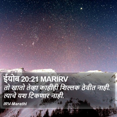 ईयोब 20:21 MARIRV Bible Verse Image