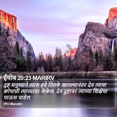ईयोब 20:23 MARIRV Bible Verse Image