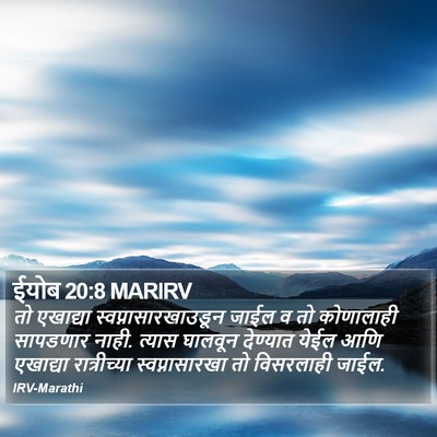 ईयोब 20:8 MARIRV Bible Verse Image