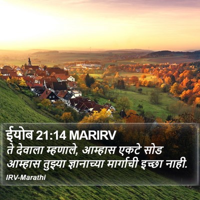 ईयोब 21:14 MARIRV Bible Verse Image