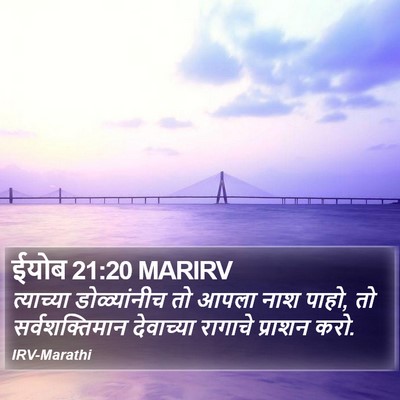 ईयोब 21:20 MARIRV Bible Verse Image