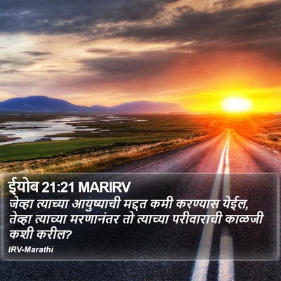 ईयोब 21:21 MARIRV Bible Verse Image