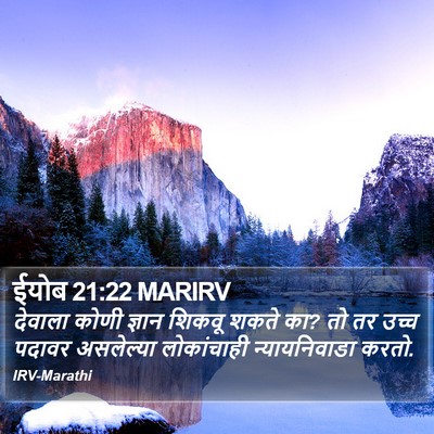 ईयोब 21:22 MARIRV Bible Verse Image