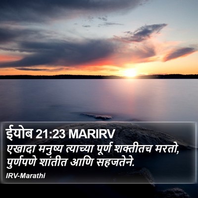 ईयोब 21:23 MARIRV Bible Verse Image