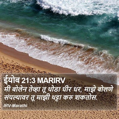 ईयोब 21:3 MARIRV Bible Verse Image