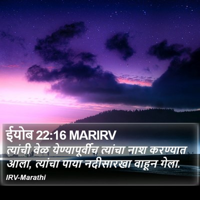 ईयोब 22:16 MARIRV Bible Verse Image