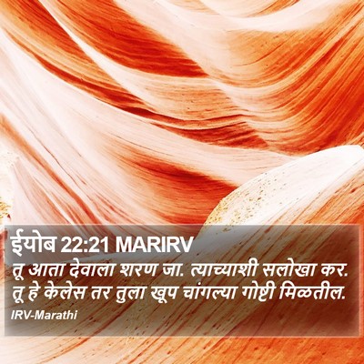 ईयोब 22:21 MARIRV Bible Verse Image