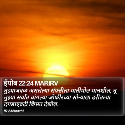 ईयोब 22:24 MARIRV Bible Verse Image