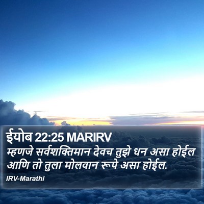 ईयोब 22:25 MARIRV Bible Verse Image