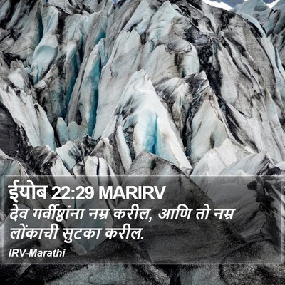 ईयोब 22:29 MARIRV Bible Verse Image